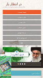 Mobile Screenshot of khamenei313.ir